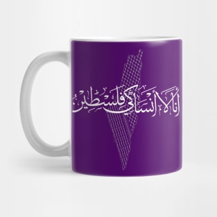 I Don't Forget You Palestine Arabic Calligraphy Palestinians Right Of Return Design -wht Mug